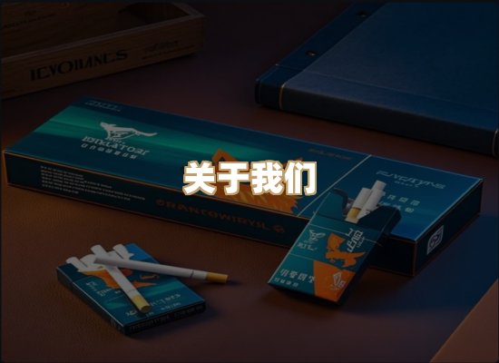 关于至松气烟草网